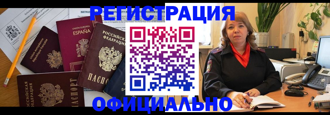 прописка для военкомата в Трёхгорном