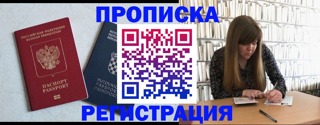 прописка законно в Трёхгорном