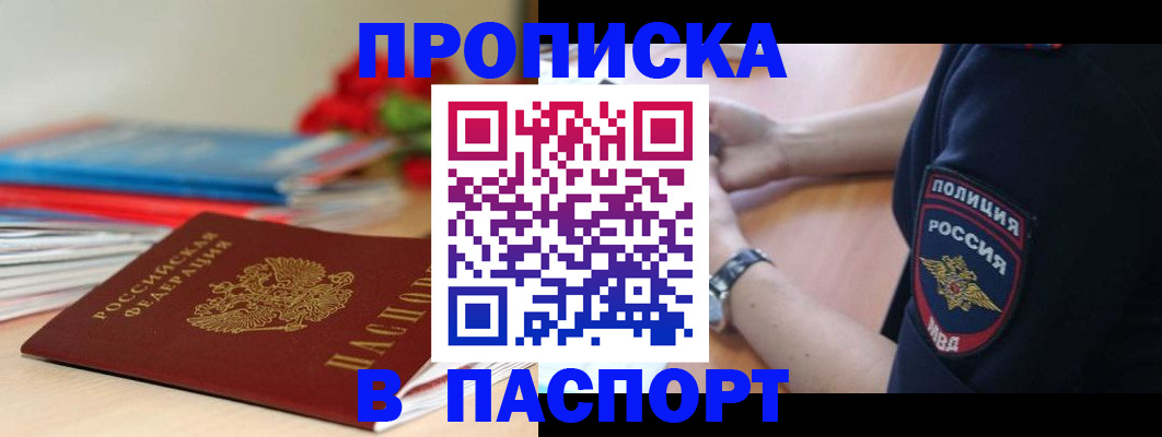 прописка законно в Трёхгорном