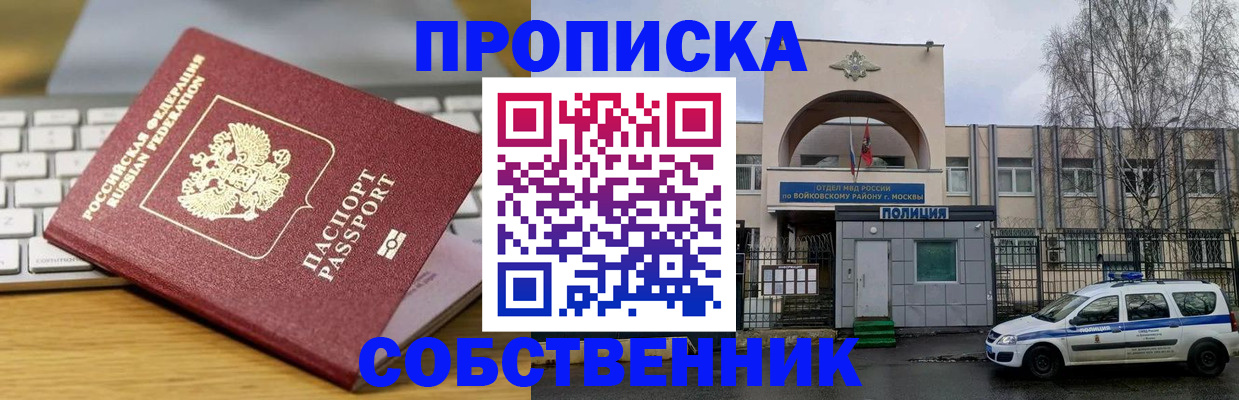 пропишу в квартире в Трёхгорном